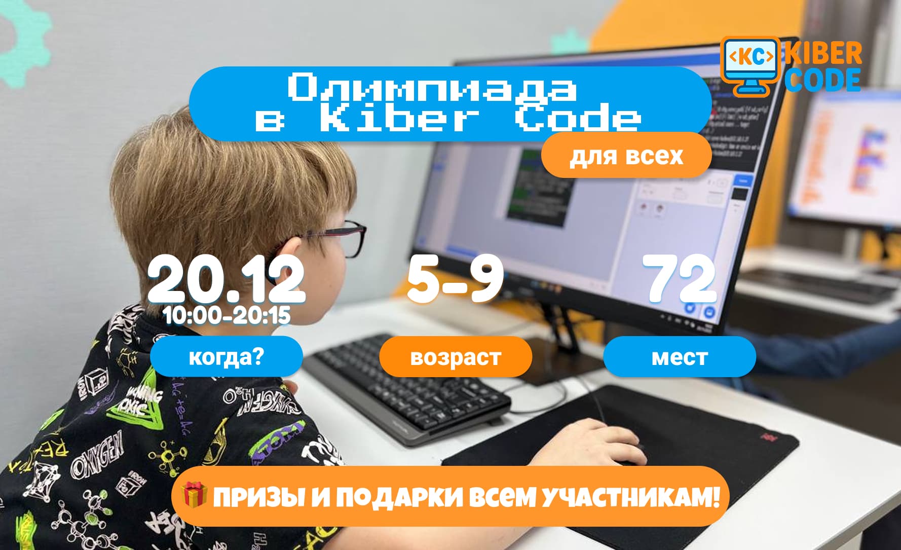 Очная олимпиада по алгоритмизации в KiberCode в Казани 20.12.2025