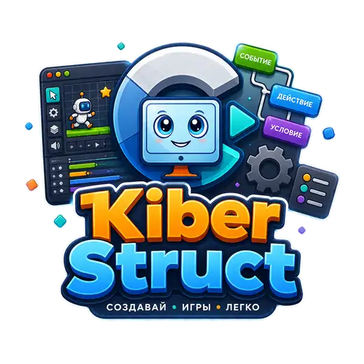 KiberStruct — создание игр.