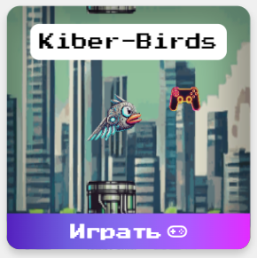https://kiber-code.ru/api/photos/news/files/Krutye-igry/1728770448471-B4254C2F-93B1-4464-AEA4-1B2080DF70F8.png